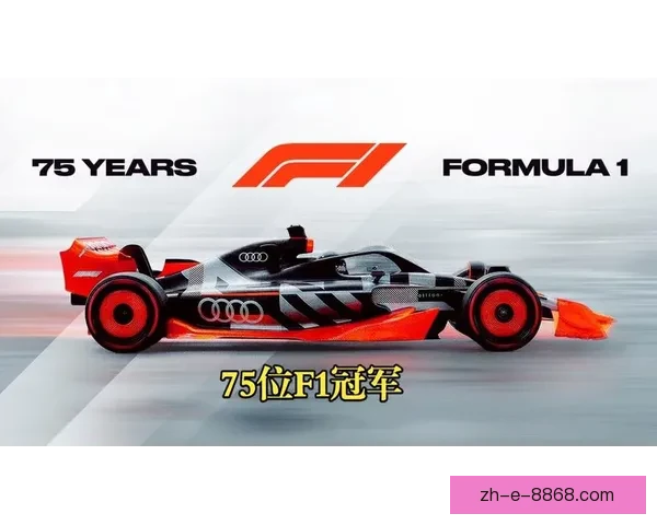 F1冠军的辉煌历程与非凡成就