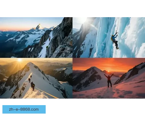 探险高峰：挑战极限，征服自我
